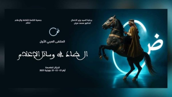 بوستر الملتقى