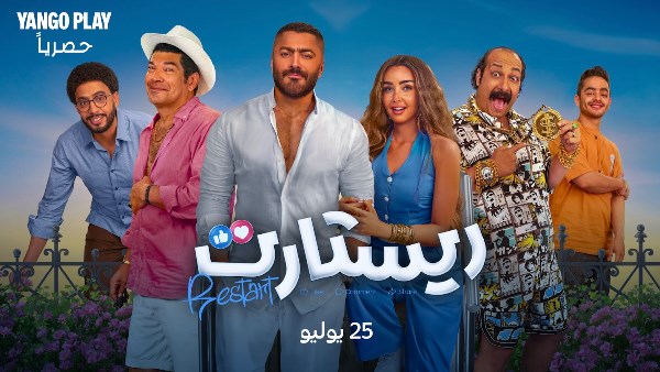 ريستارت 
