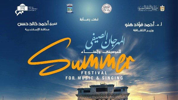 المهرجان الصيفي 