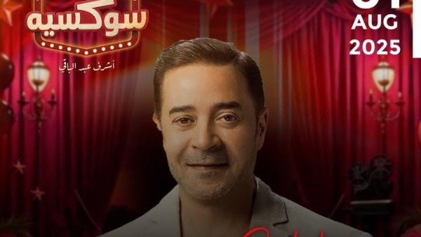 مدحت صالح مفاجأة أشرف عبد الباقي في 