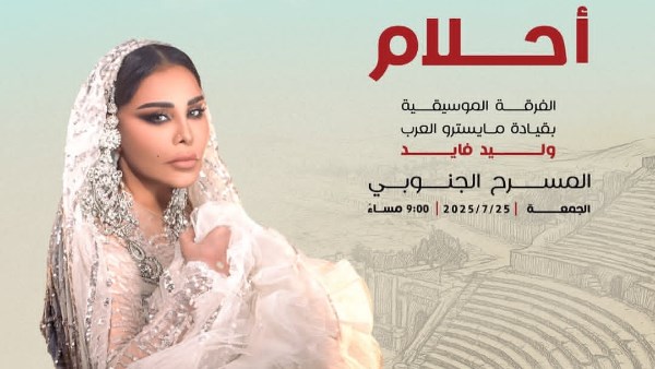 بوستر حفل أحلام 