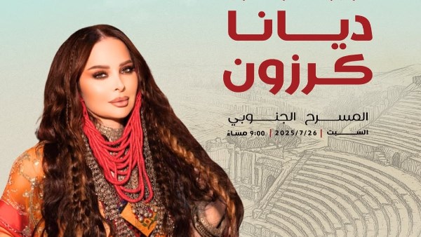 بوستر حفل ديانا كرزون 