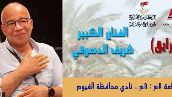 شريف الدسوقي 