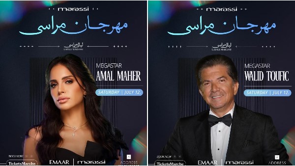 بوستر حفل آمال ماهر ووليد توفيق 