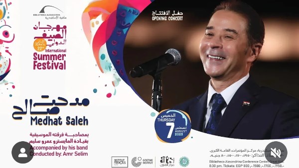 بوستر حفل مدحت صالح 