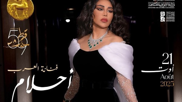 بوستر حفل أحلام 