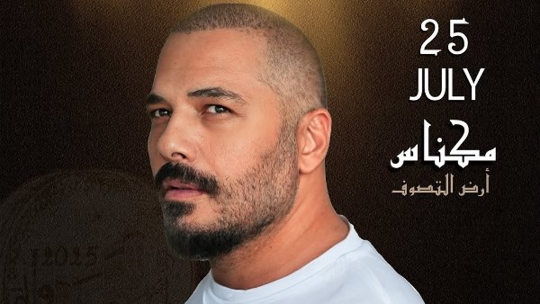 بوستر حفل رامي عياش