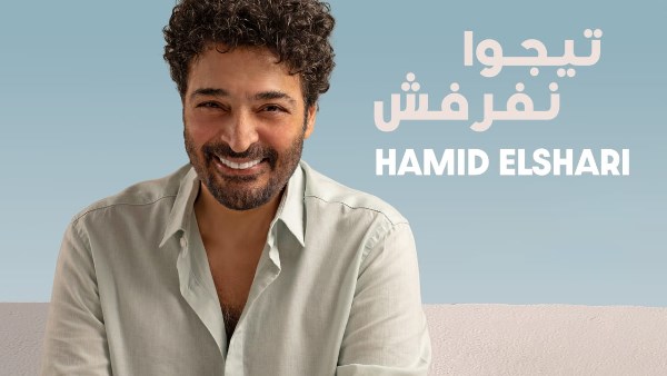 حميد الشاعري 