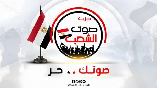 حزب صوت الشعب