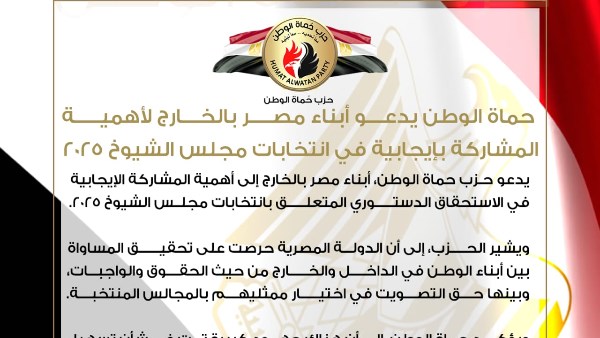 حزب حماة الوطن