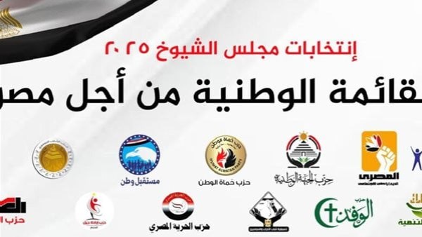 القائمة الوطنية من أجل مصر 