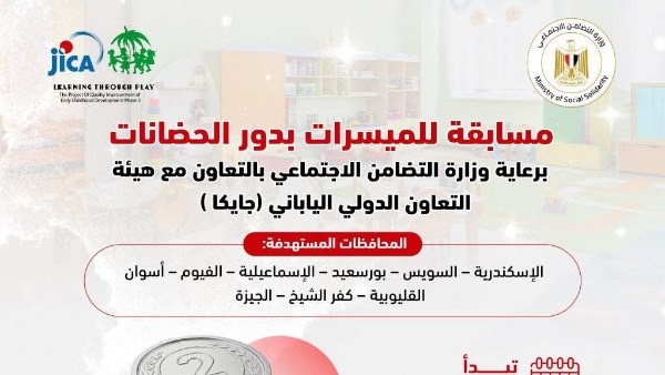 مسابقة الحضانات