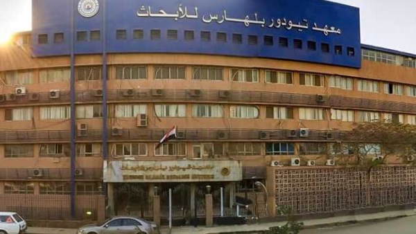 معهد تيودور بلهارس