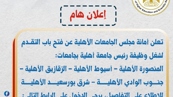 الجامعات الأهلية 
