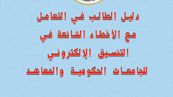 تنسيق الجامعات 2025