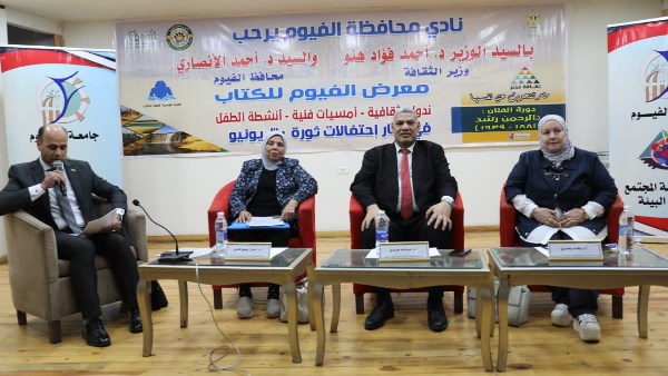 معرض الفيوم للكتاب 