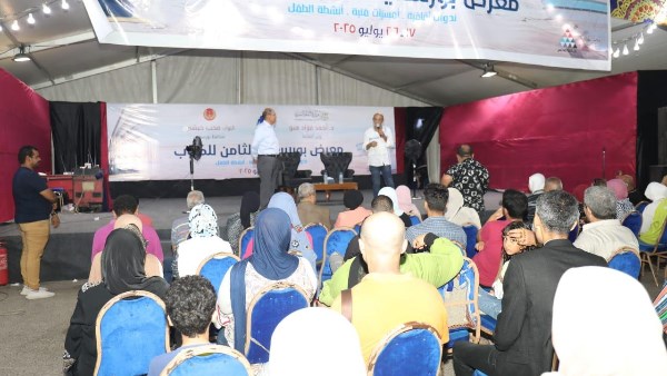 معرض بورسعيد للكتاب 