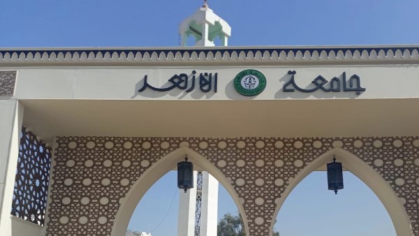 جامعة الازهر 