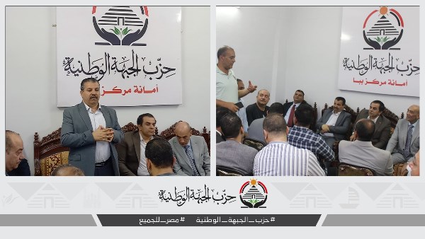 حزب الجبهة الوطنية ببني سويف