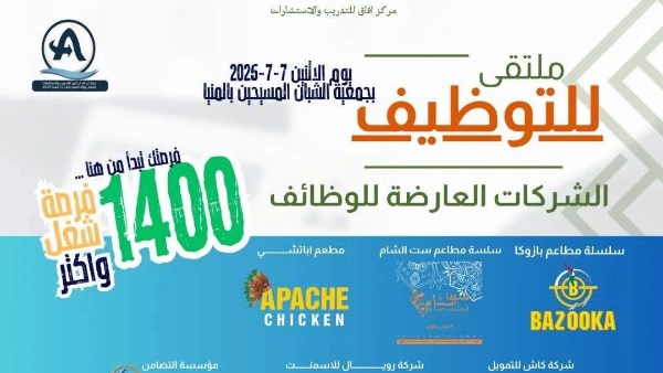 ملتقى التوظيف