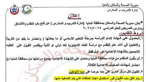 التقديم لمدارس التمريض 