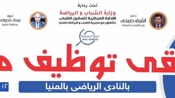 ملتقى توظيف 