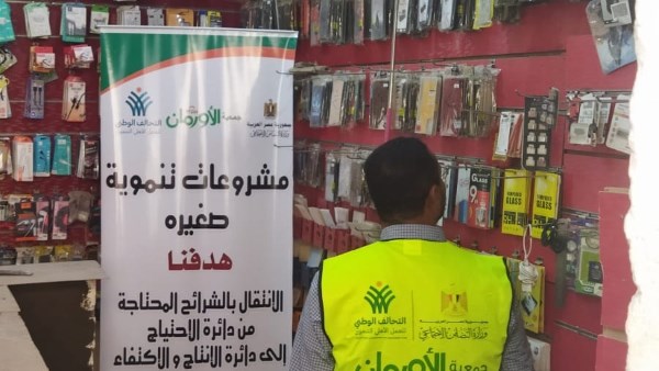 مشروعات الأورمان بالمنيا 