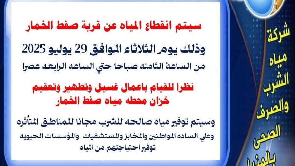 انقطاع مياة الشرب لأعمال الصيانه 