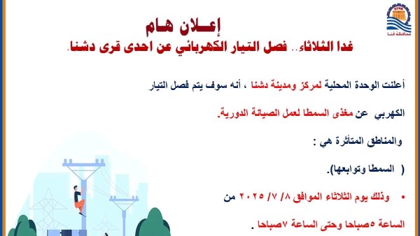 بيان فصل الكهرباء