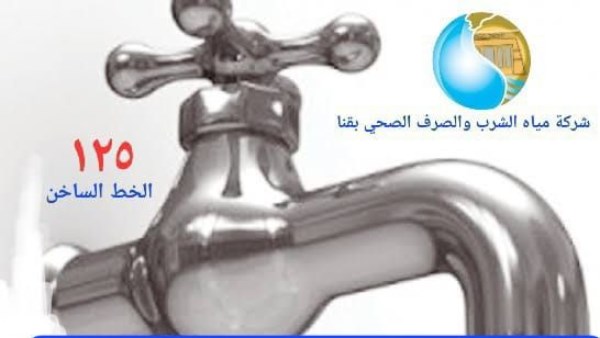 مياه قنا