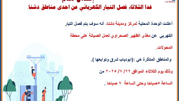 بيان فصل الكهرباء