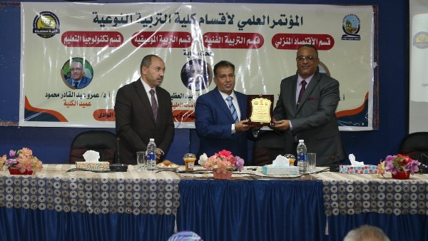 مؤتمر كلية التربية النوعية