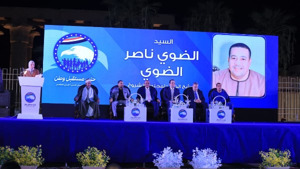 مؤتمر جماهيري حاشد لحزب مستقبل وطن بالأقصر لدعم مرشحي القائمة الوطنية لمجلس الشيوخ 2025