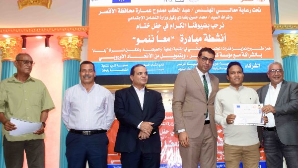 نائب محافظ الأقصر يشهد فعاليات الحفل الختامي لمبادرة "معاً ننمو" بمدينة أرمنت