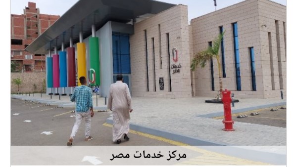 مركز خدمات مصر 