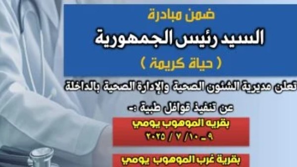 قافله طبيه 