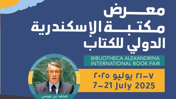 معرض مكتبة الإسكندرية
