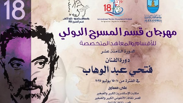 ختام مهرجان قسم المسرح الدولي