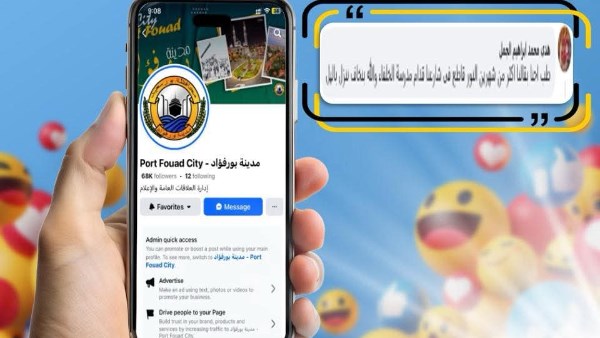 رئيس مدينة بورفؤاد يوجه بالاستجابة لشكاوى المواطنين على الصفحة الرسمية للمدينة وصفحات التواصل الاجتماعي