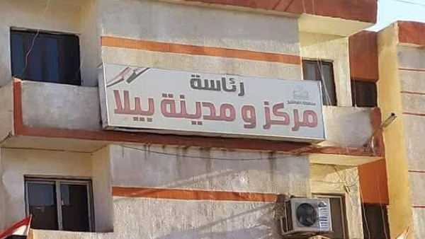 رئاسة مركز ومدينة بيلا 