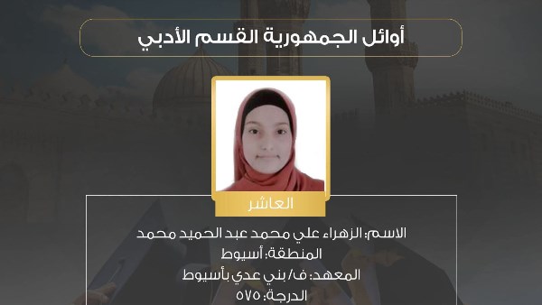 الزهراء علي محمد عبدالحميد