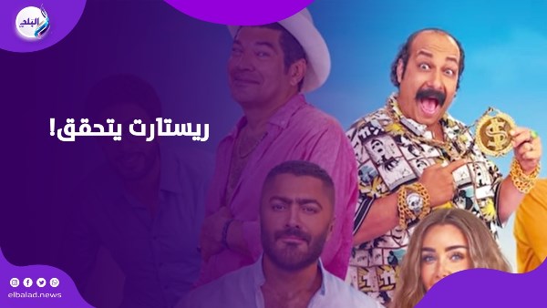 فيلم ريستارت