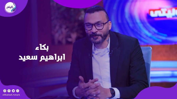 ابراهيم سعيد