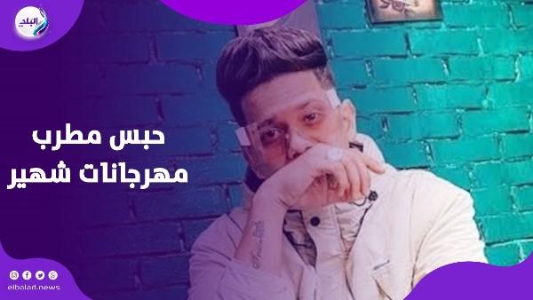 مطرب المهرجانات