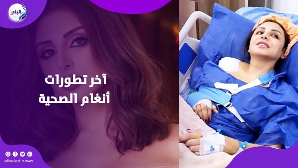 اخر تطورات أنغام الصحية