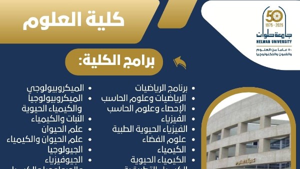 جامعة حلوان 