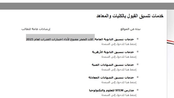 تنسيق الجامعات 2025 