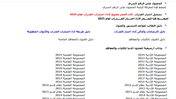 تنسيق الجامعات 2025