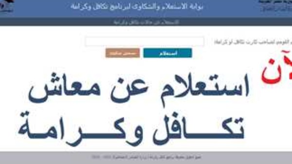 الاستعلام عن المقبولين في تكافل وكرامة برقم بطاقتك.. اعرف النتيجة