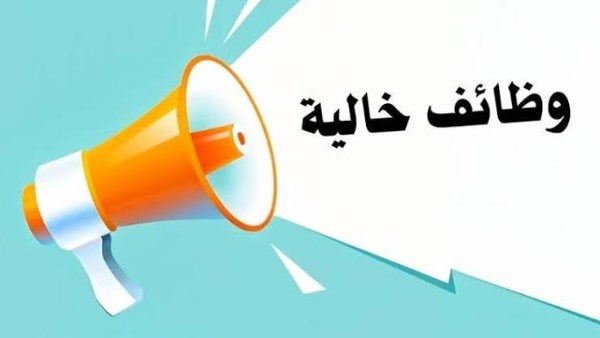 فرص عمل في السعودية 
